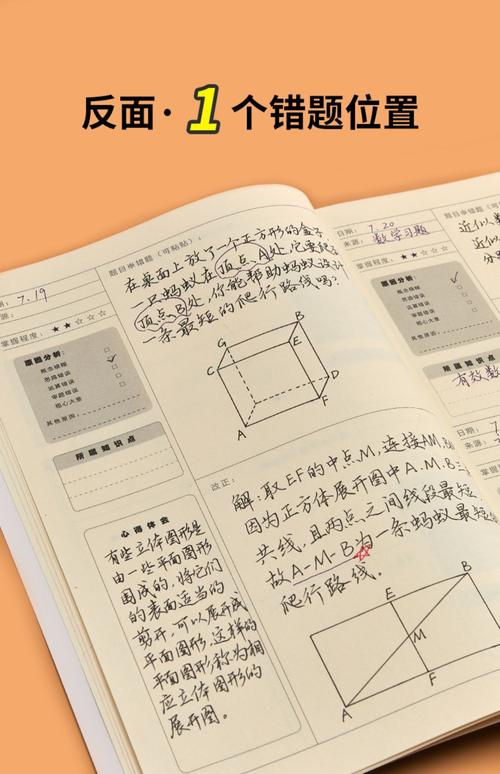 如何建立初中数学纠错本