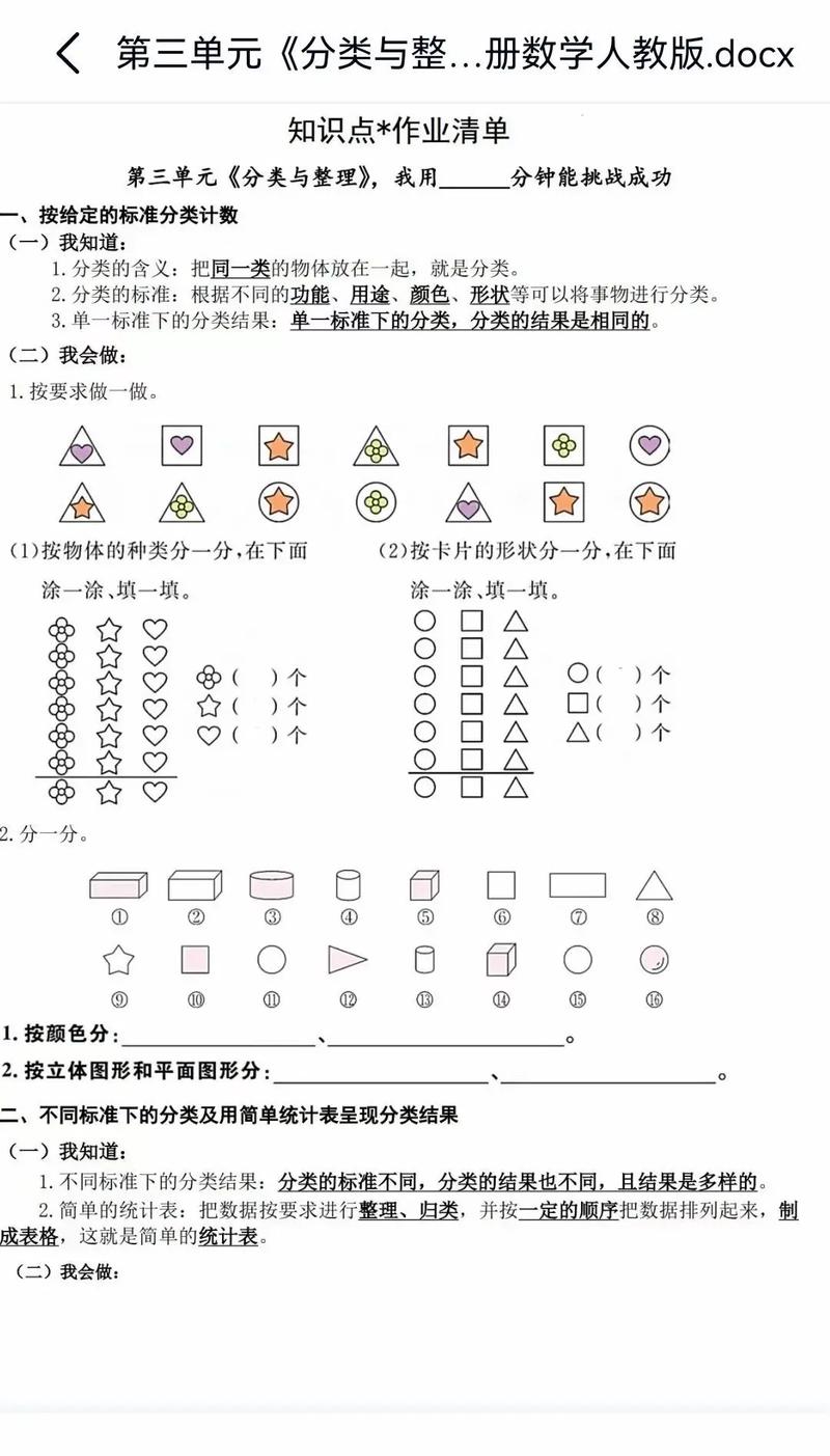 小学数学怎么看单元呢