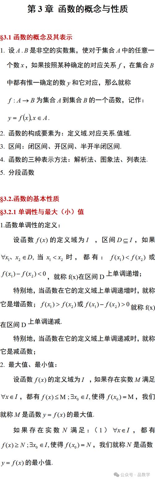 高中数学中常用的思想函数类型有哪些？