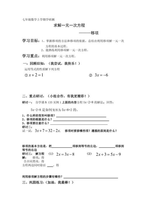 小学数学中解方程时如何进行移项操作？