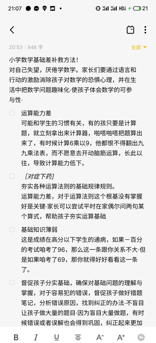 小学数学不好怎么补救知乎文章