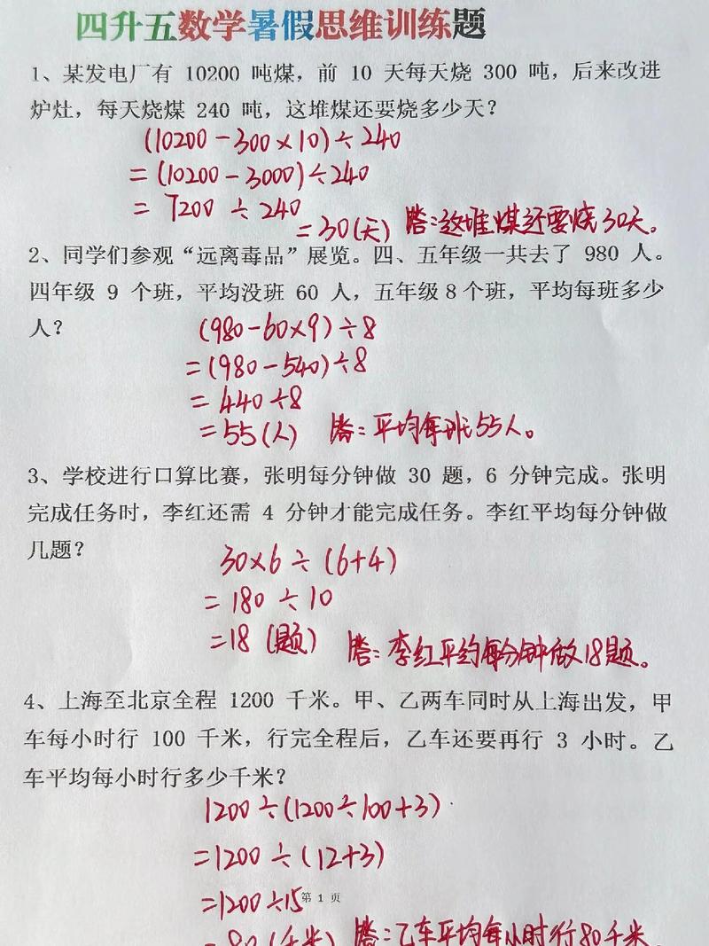 小学生数学题如何轻松应对？