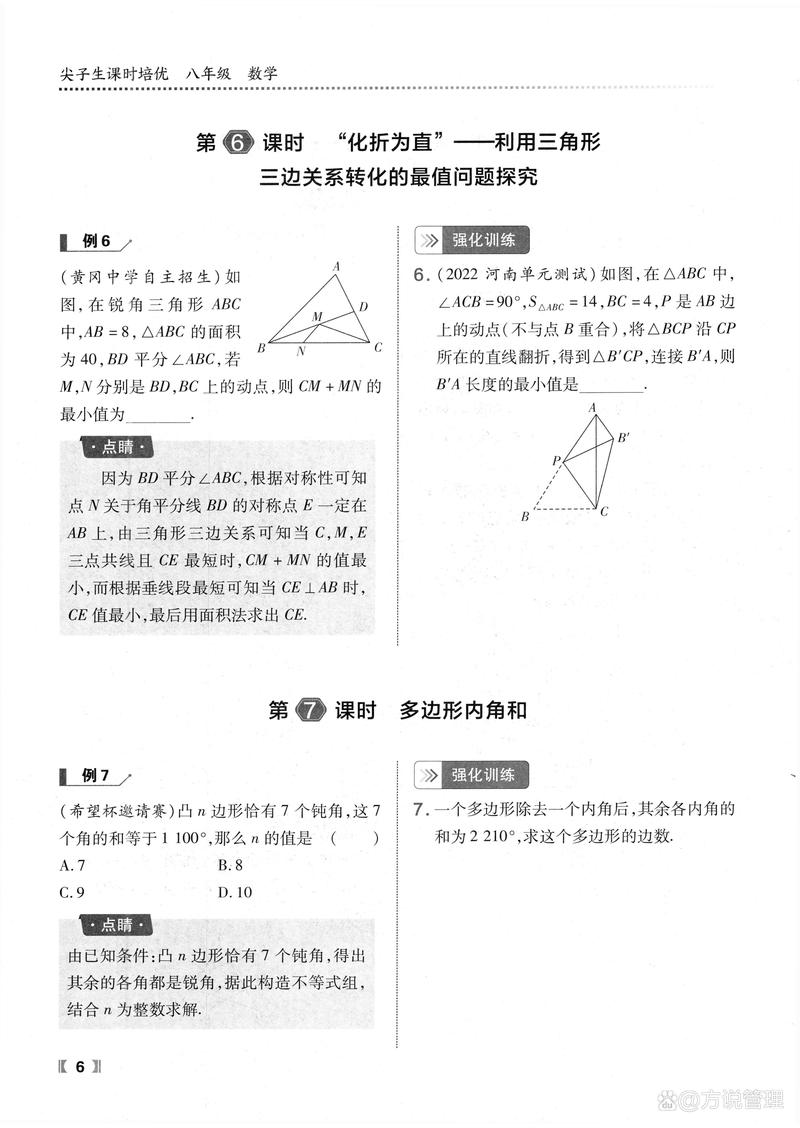 如何有效教授初中尖子生数学？