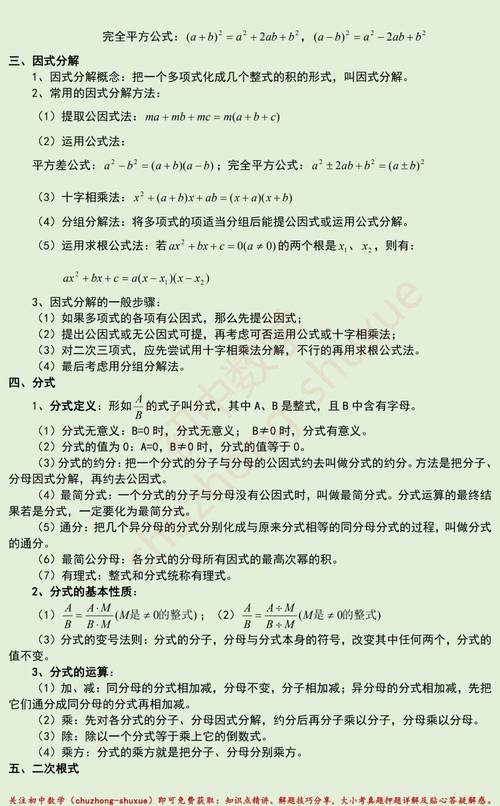 初中中考数学复习有哪些高效方法？