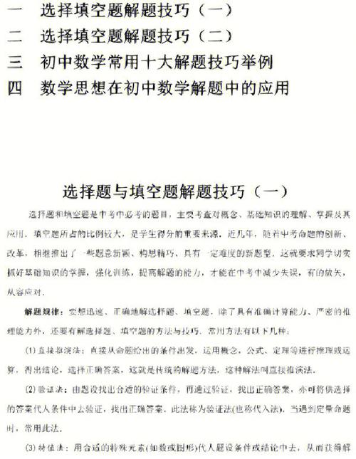 如何简单学会初中数学？掌握这些方法，让学习不再困难！