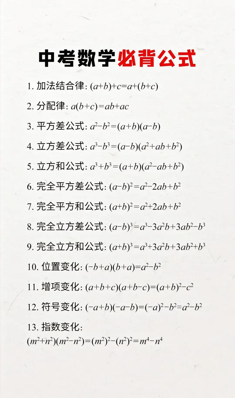 初中数学推导公式的奥秘何在？