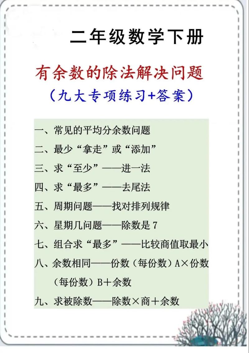 小学数学中的余数问题应该怎么解？