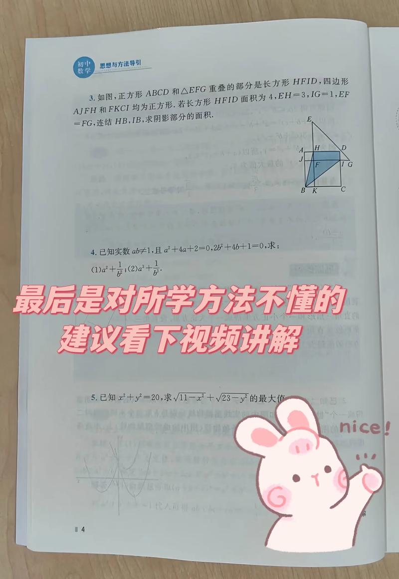 初中生如何利用数学书籍有效提升数学成绩？