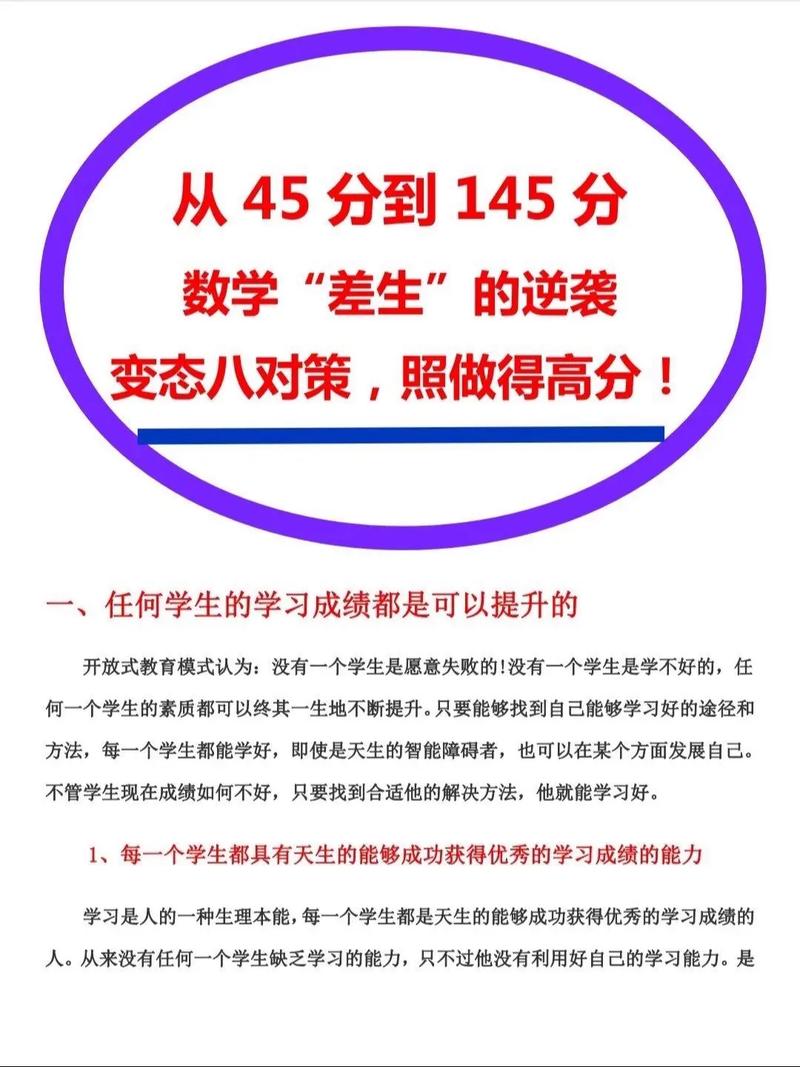 初中数学成绩提升困难？如何高效突破学习瓶颈？