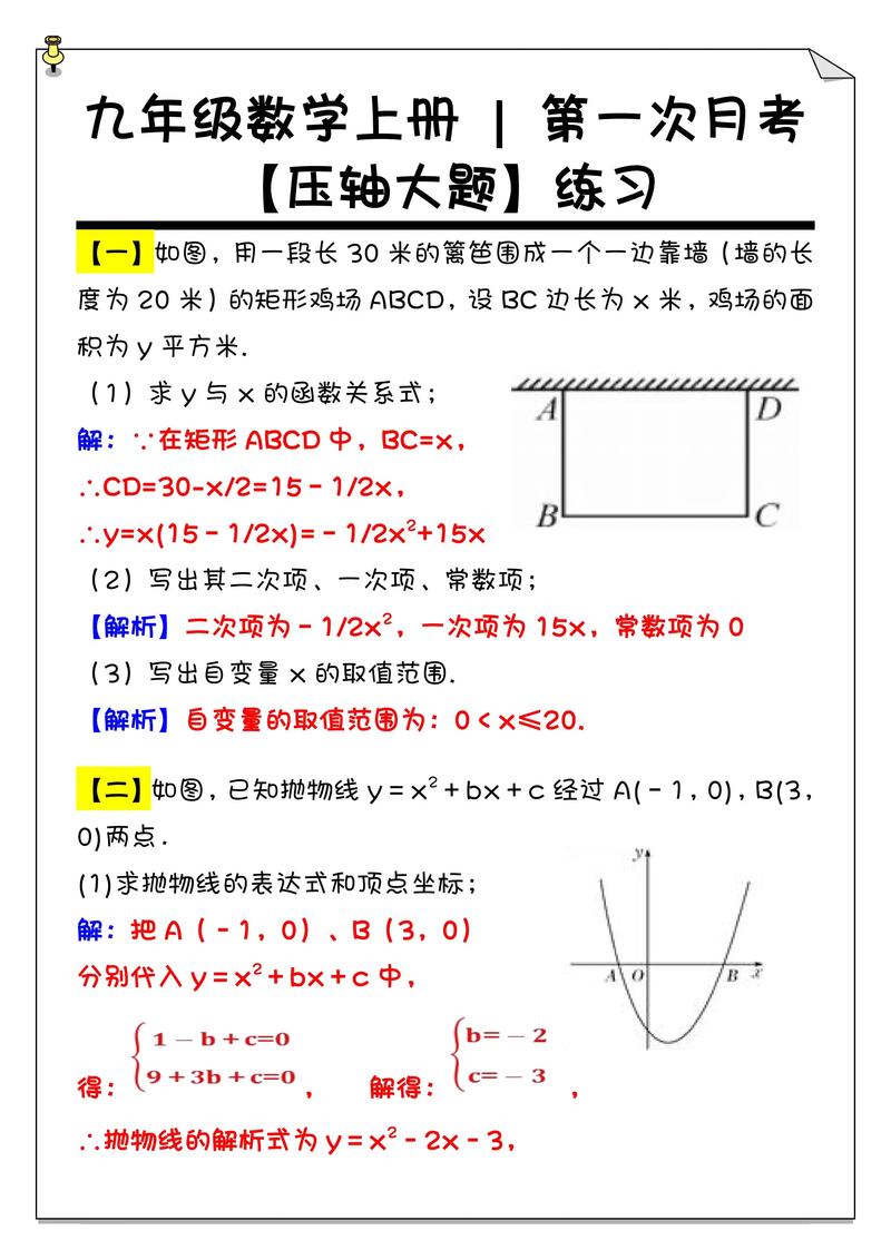 如何有效补足初中数学大题的解题技巧？