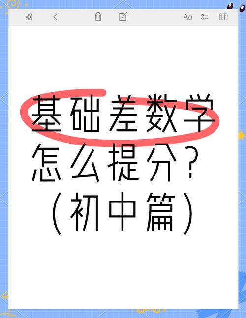 如何有效提升初中数学成绩？