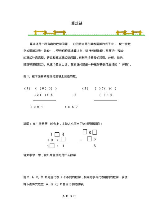 如何解开小学数学算式之谜？