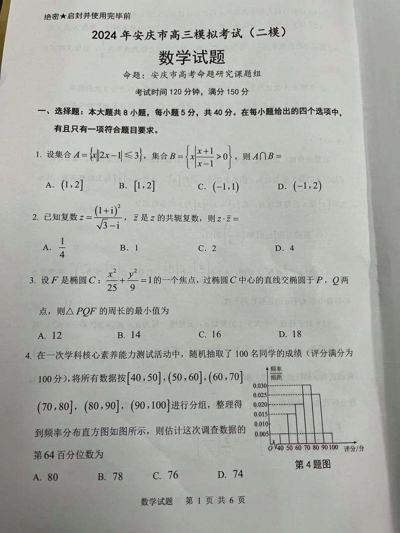 高中数学命题材料通常包括哪些内容？