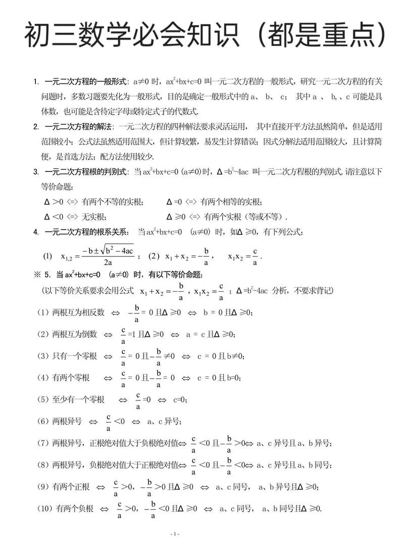 初中数学复习有哪些有效的方法？