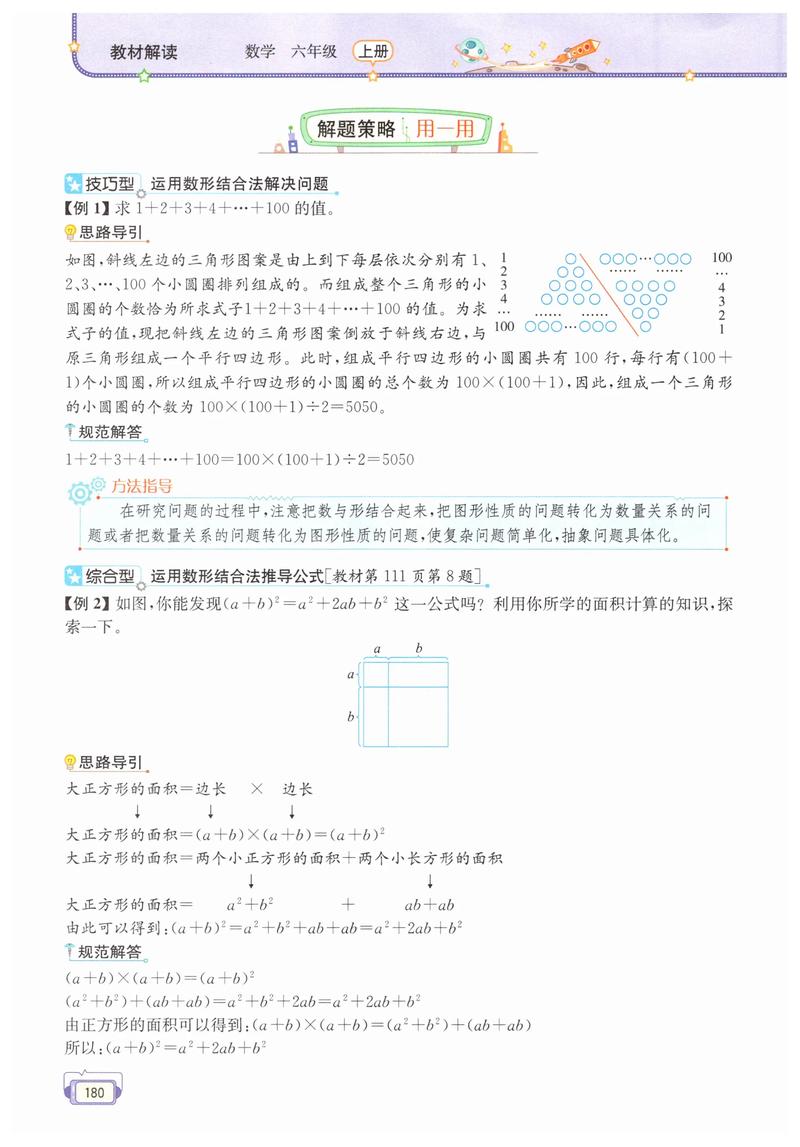 如何有效使用小学数学教材解读？