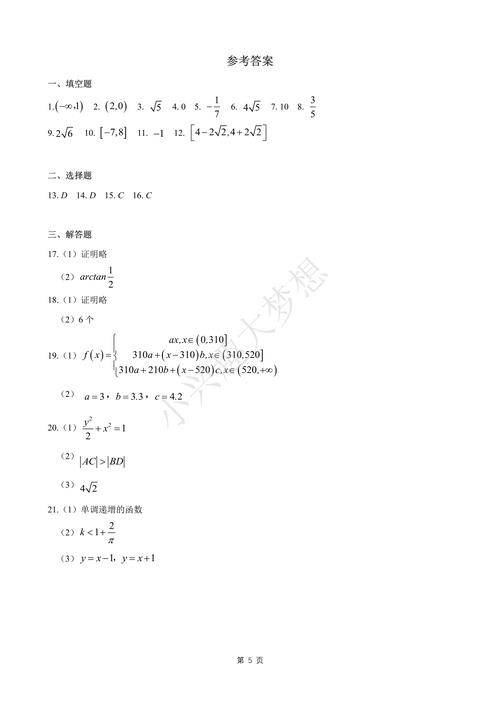 高中数学书难题的答案都包括哪些内容？