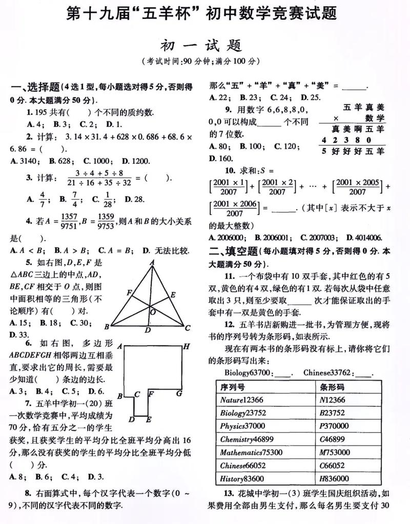 初中数学竞赛，究竟该如何去看待它？