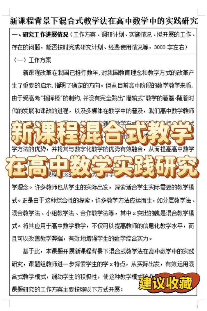 高中数学探究课题包括哪些内容？