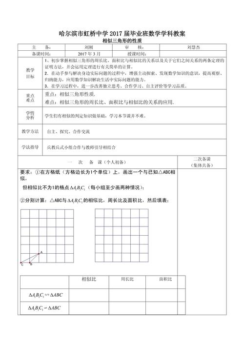 如何编写符合初中生需求的数学教案？