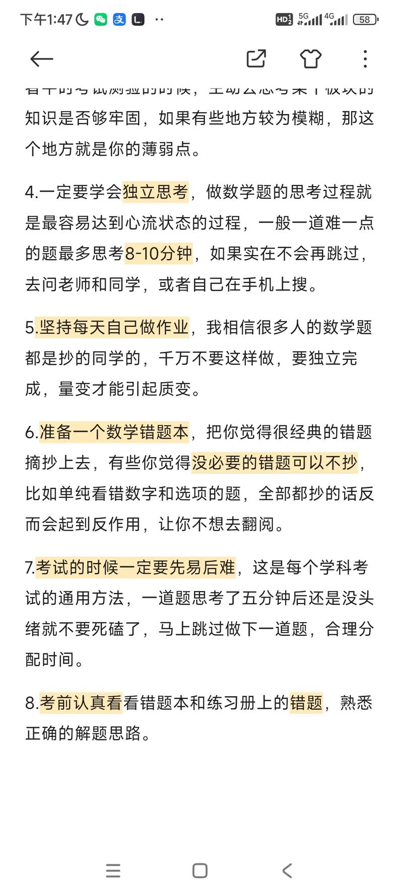 初中数学成绩提升有哪些实用方法？