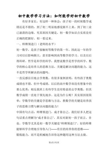 初中家长如何有效辅导孩子的数学课堂学习？