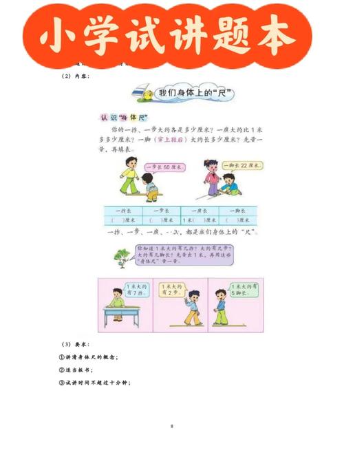 标书怎么做小学数学试讲