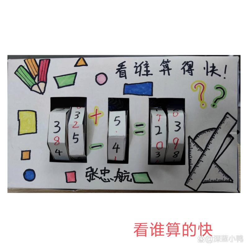 如何制作玩具小学数学书？