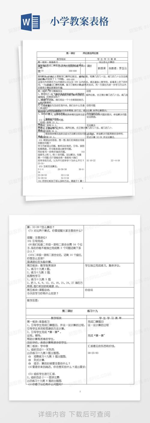 如何通过表格有效教授小学生数学？