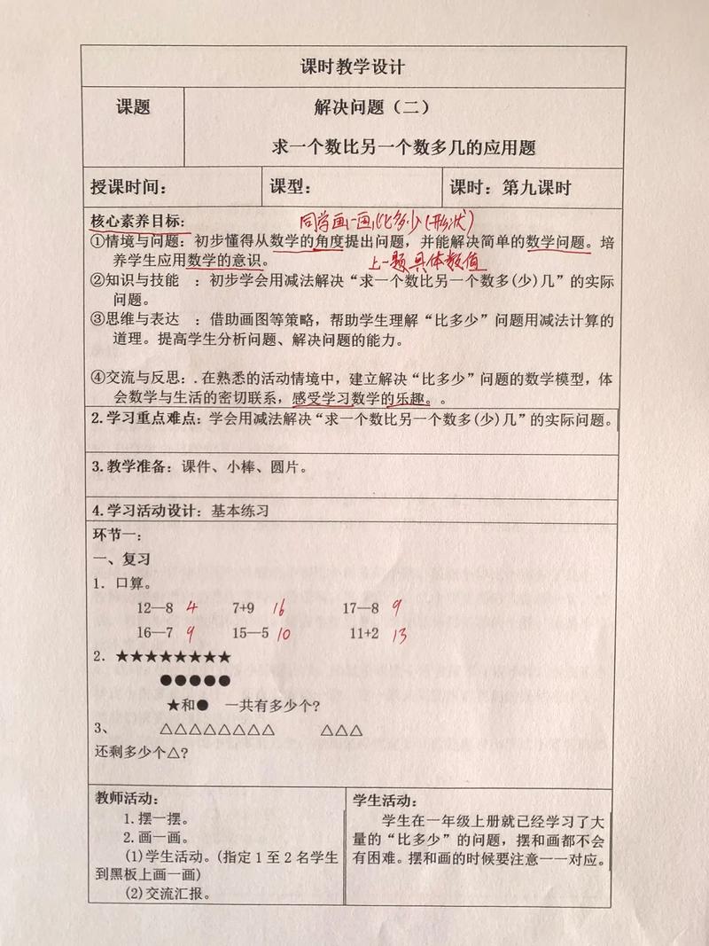 如何编写小学数学新课标题目分析？