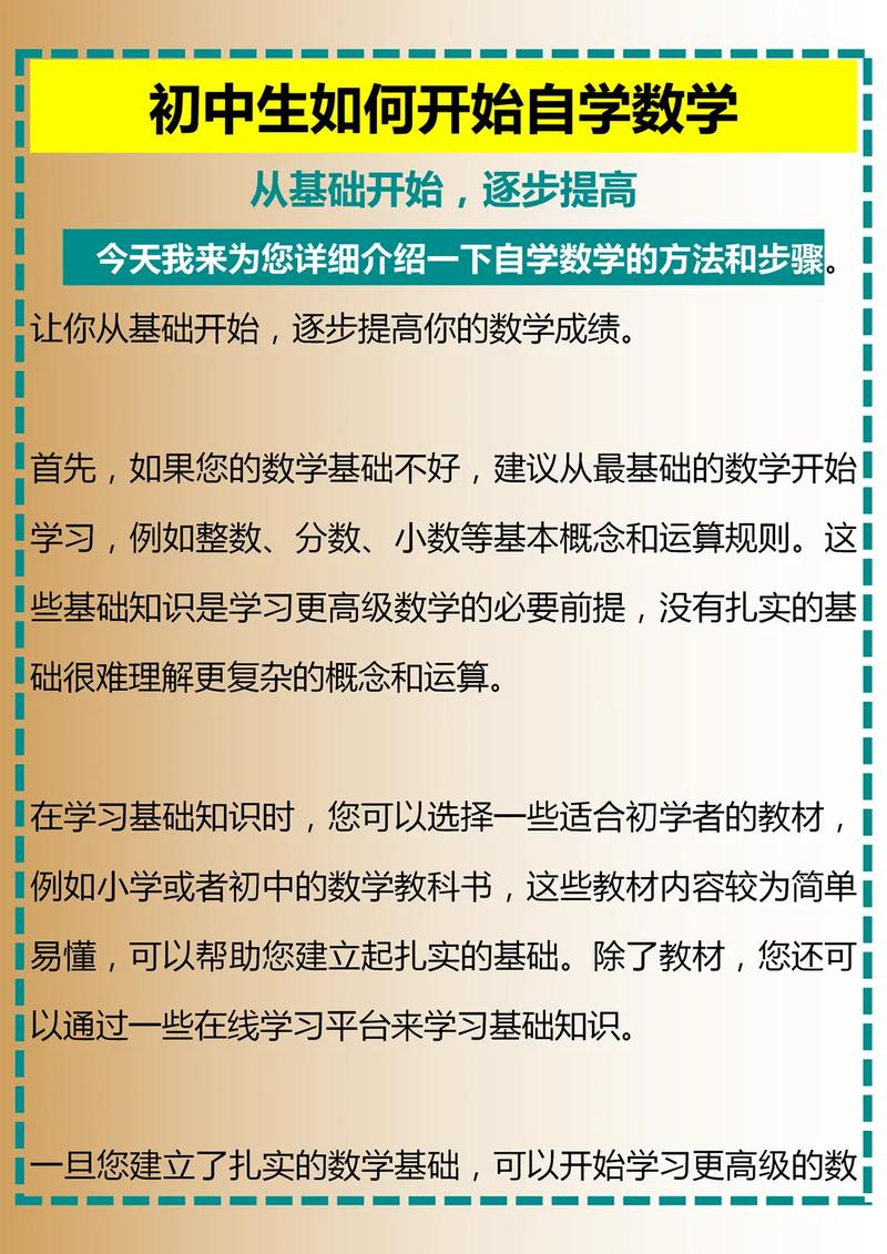 如何有效提高初中生数学成绩的实用方法？