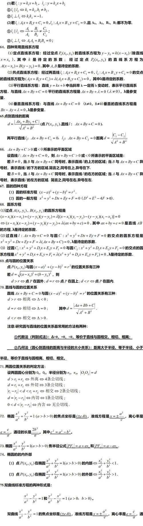 高中数学涵盖哪些关键知识点？