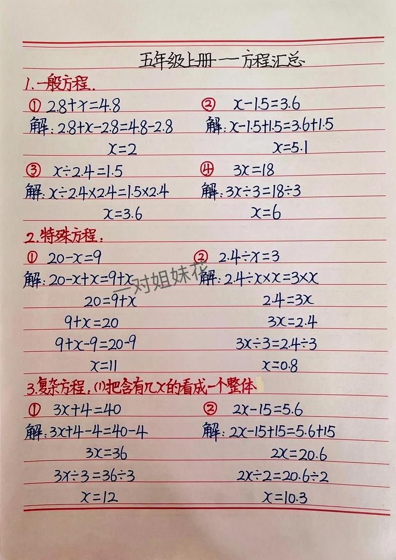 小学数学解题妙招，如何巧用方程解难题？