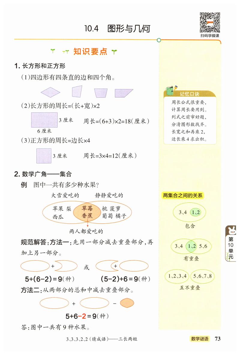 小学数学课本复习有哪些有效方法？