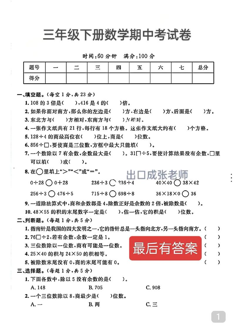 小学数学中下等生如何有效提升成绩？