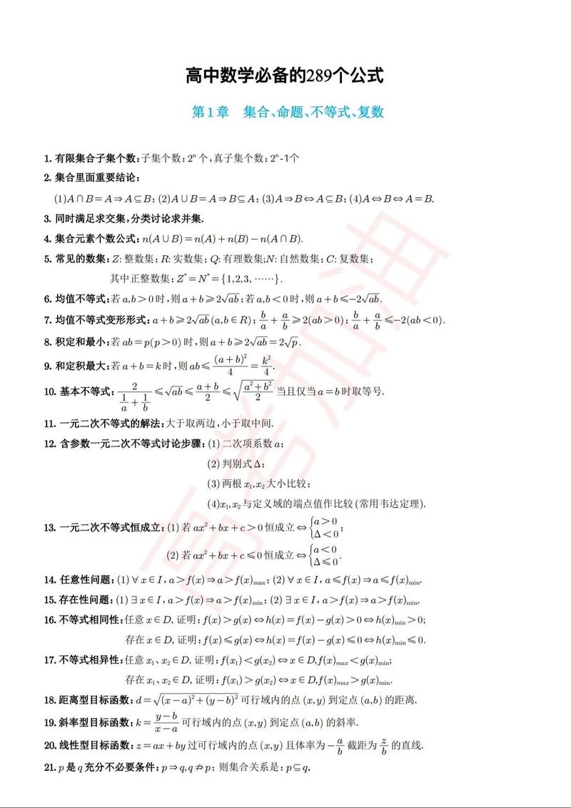 高中数学需要背诵的内容有哪些？