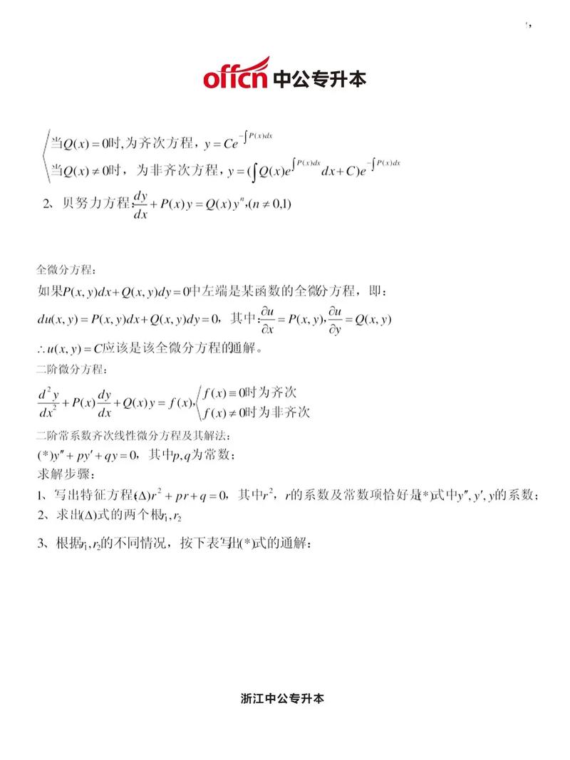 浙大高中数学课程设置包含哪些内容？