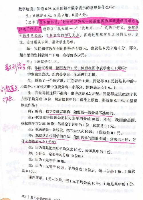 小学生自学数学的有效方法有哪些？