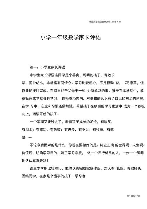 直白询问型，- 小学生数学好，究竟该怎么评价才好呢？，引导思考型，- 评价小学生数学好，有哪些巧妙的说法呀？