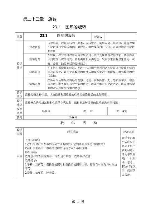 怎样撰写符合标准的初中数学优秀教案？