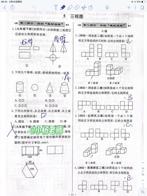 初中数学如何正确绘制三视图？