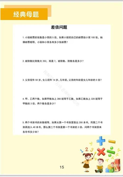 如何高效掌握小学数学母题的解题方法与技巧？