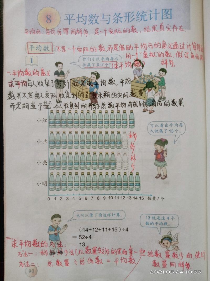 小学数学怎么计算平均分？