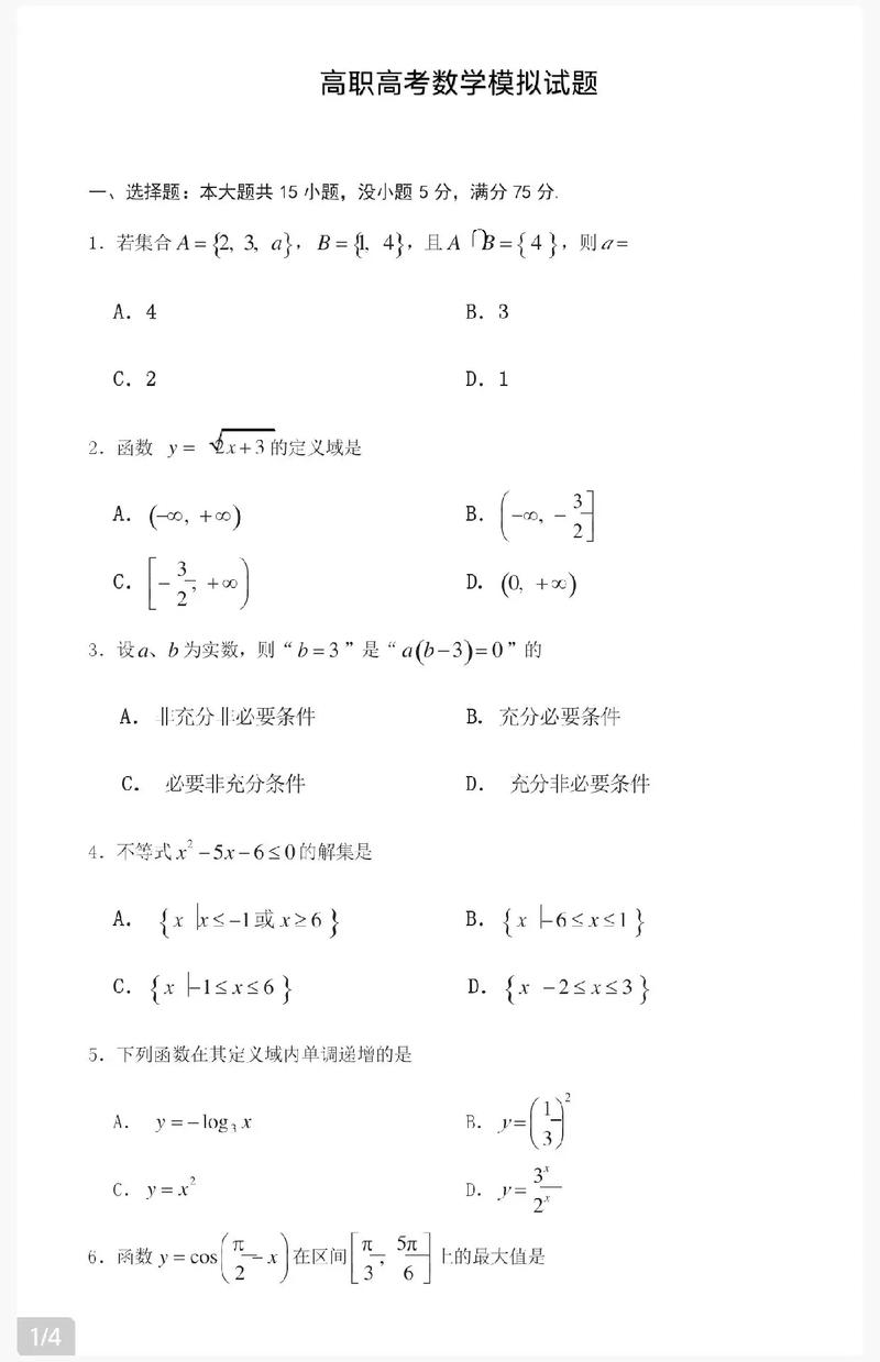 一、直白型，单招高中数学题型究竟有哪些？你知道吗？，单招高中数学题型包含哪些？快来了解！，单招高中数学都有哪些题型？疑惑求解！，二、强调重要性型，掌握单招关键，高中数学题型到底有哪些？，决胜单招，高中数学题型有哪些，需明晰！，单招必备知识，高中数学题型有哪些？