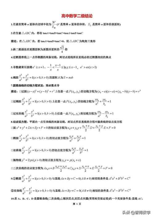 高中数学学考究竟涵盖哪些重要内容？，高中数学学考的关键内容都包括啥？，想知道高中数学学考有哪些具体内容？，高中数学学考内容具体包含哪些方面？，高中数学学考的主要内容是些什么呢？