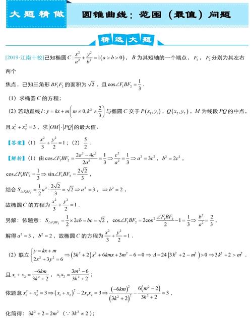 高中数学项链问题解析与实例