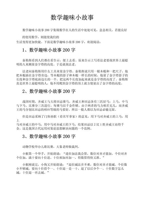 校园数学趣事，小学数学题中的欢乐时光