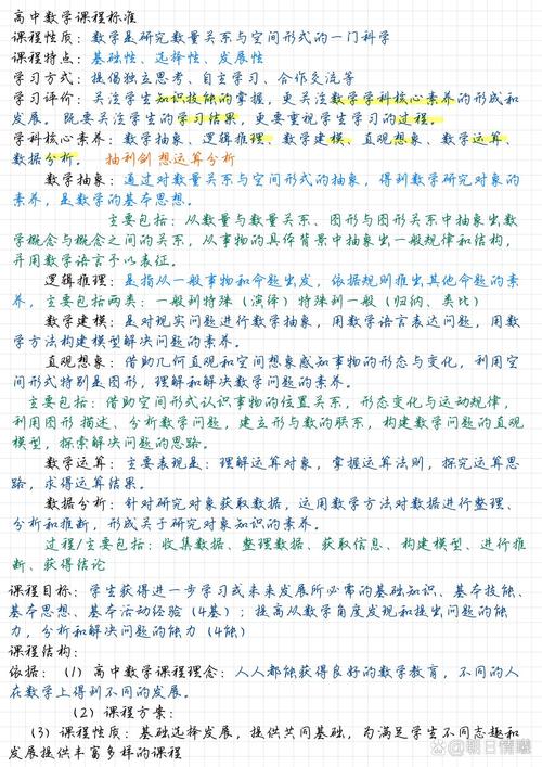 高中文科数学课程概览