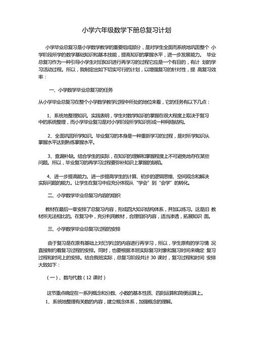 小学数学总复习攻略，高效安排学习计划