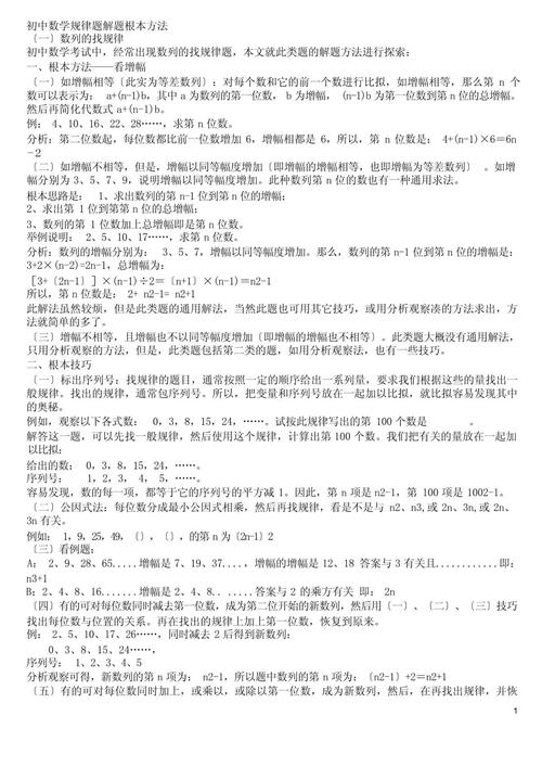 初中数学大题高效总结策略