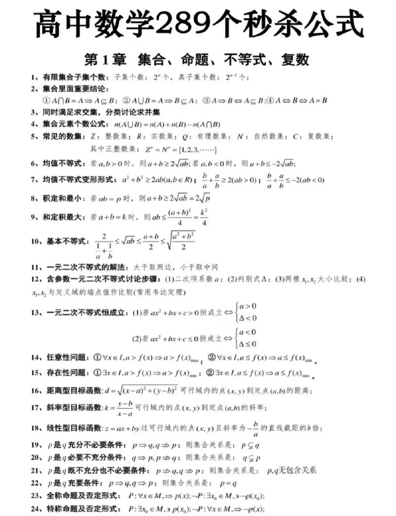 高中数学必考知识点盘点